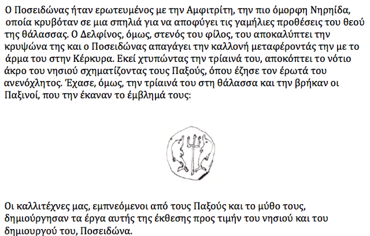poseidon_text_greek.png